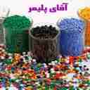 صنایع تولیدی پلیمر مسائلی درتهران